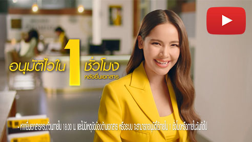 สินเชื่อส่วนบุคคลพรอมิส เคียงข้างคุณทุกก้าวเดิน