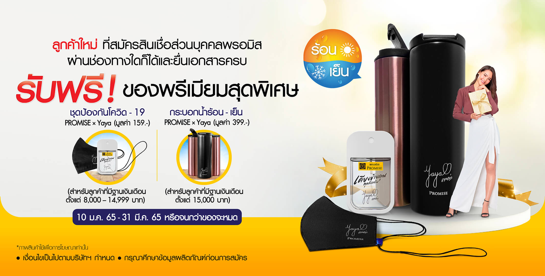 สินเชื่อ เงินสด 30 นาที จากสินเชื่อพรอมิส