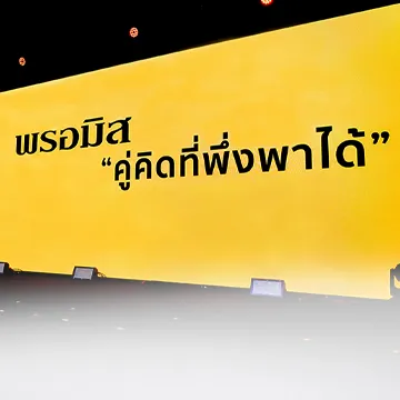 ติดต่อเรา