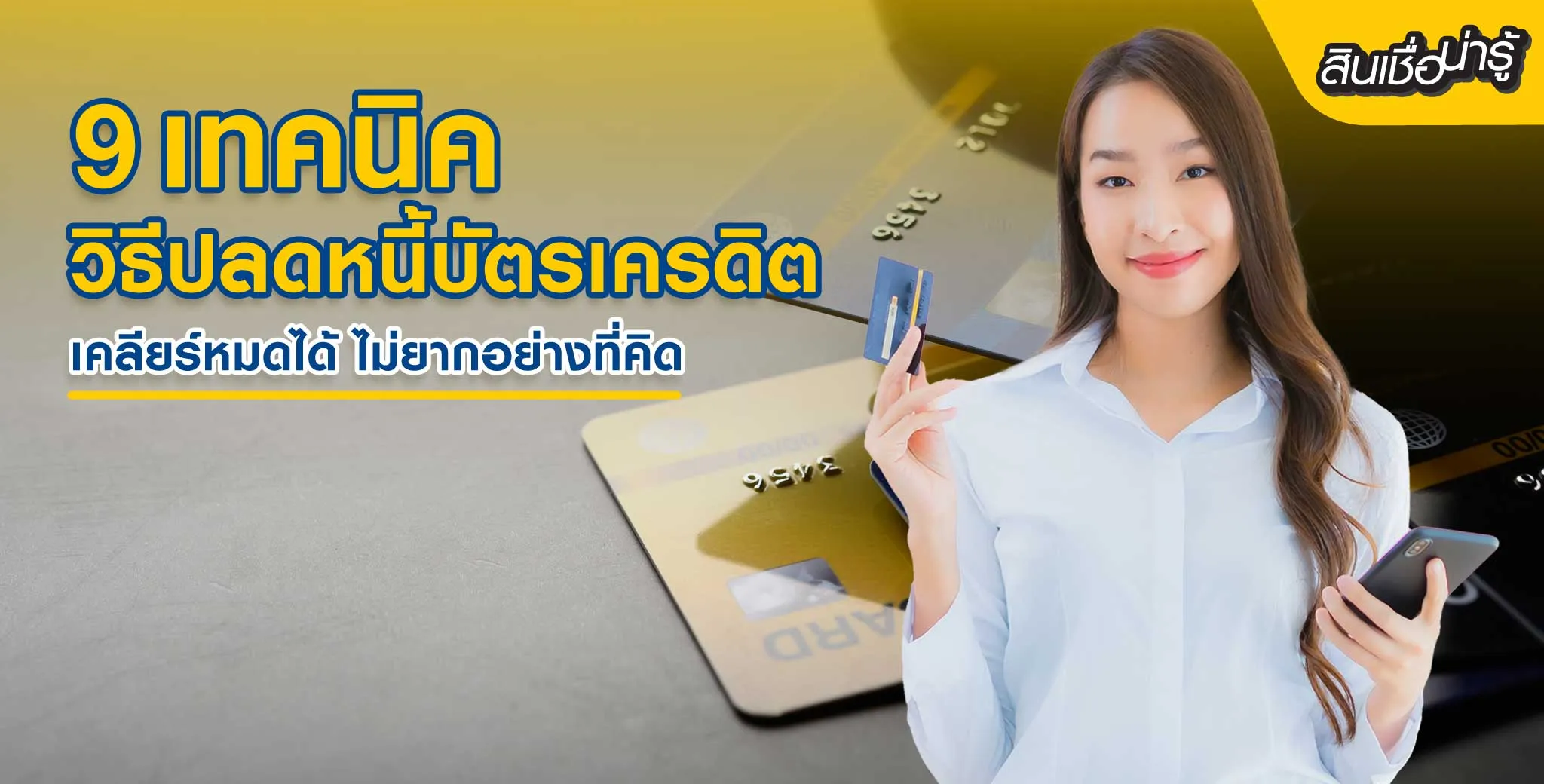 สินเชื่ออนุมัติไว