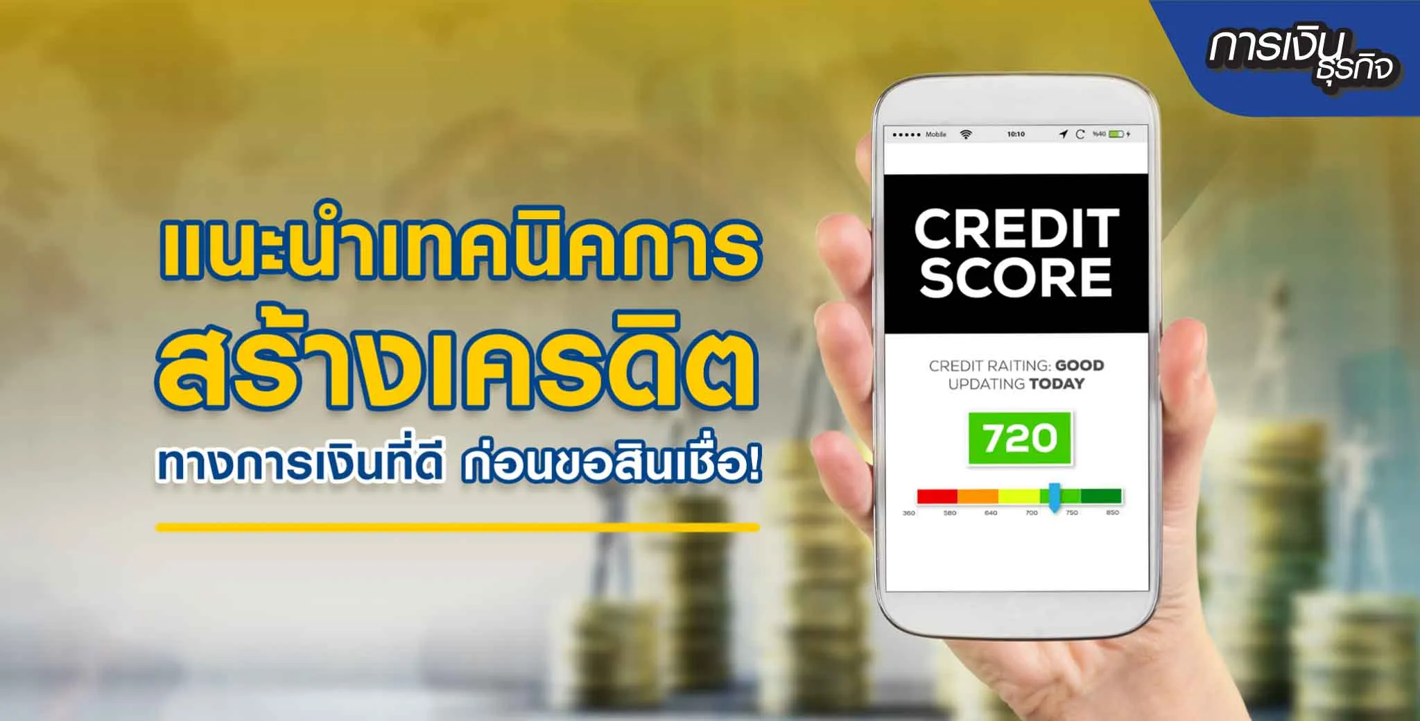สมัครสินเชื่อส่วนบุคคล