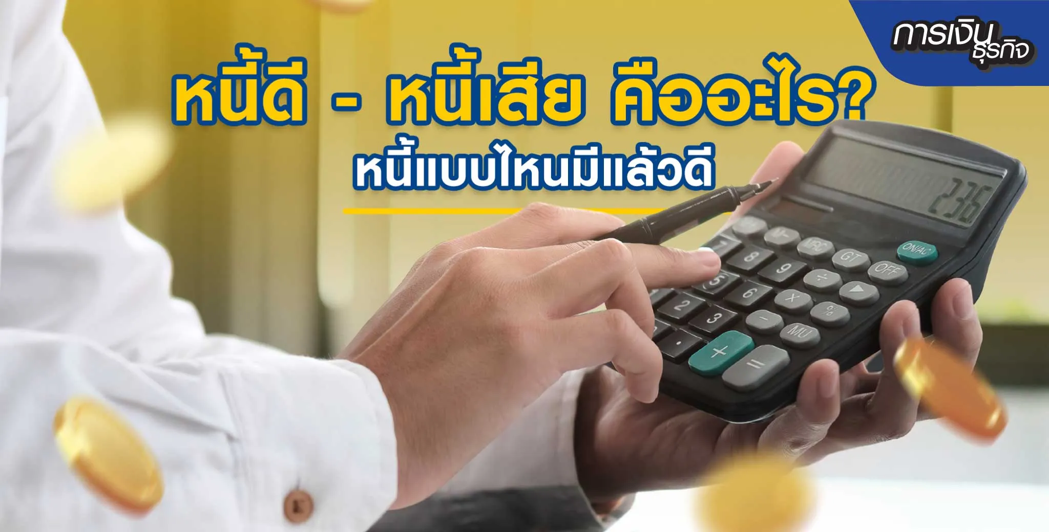 การชำระหนี้