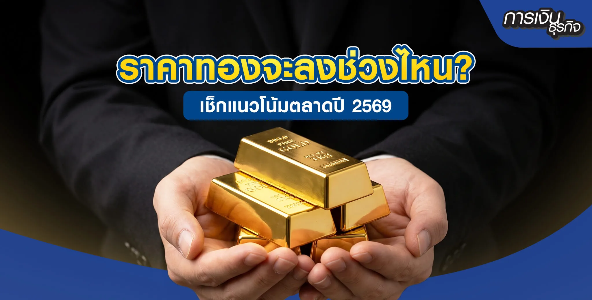 ราคาทอง