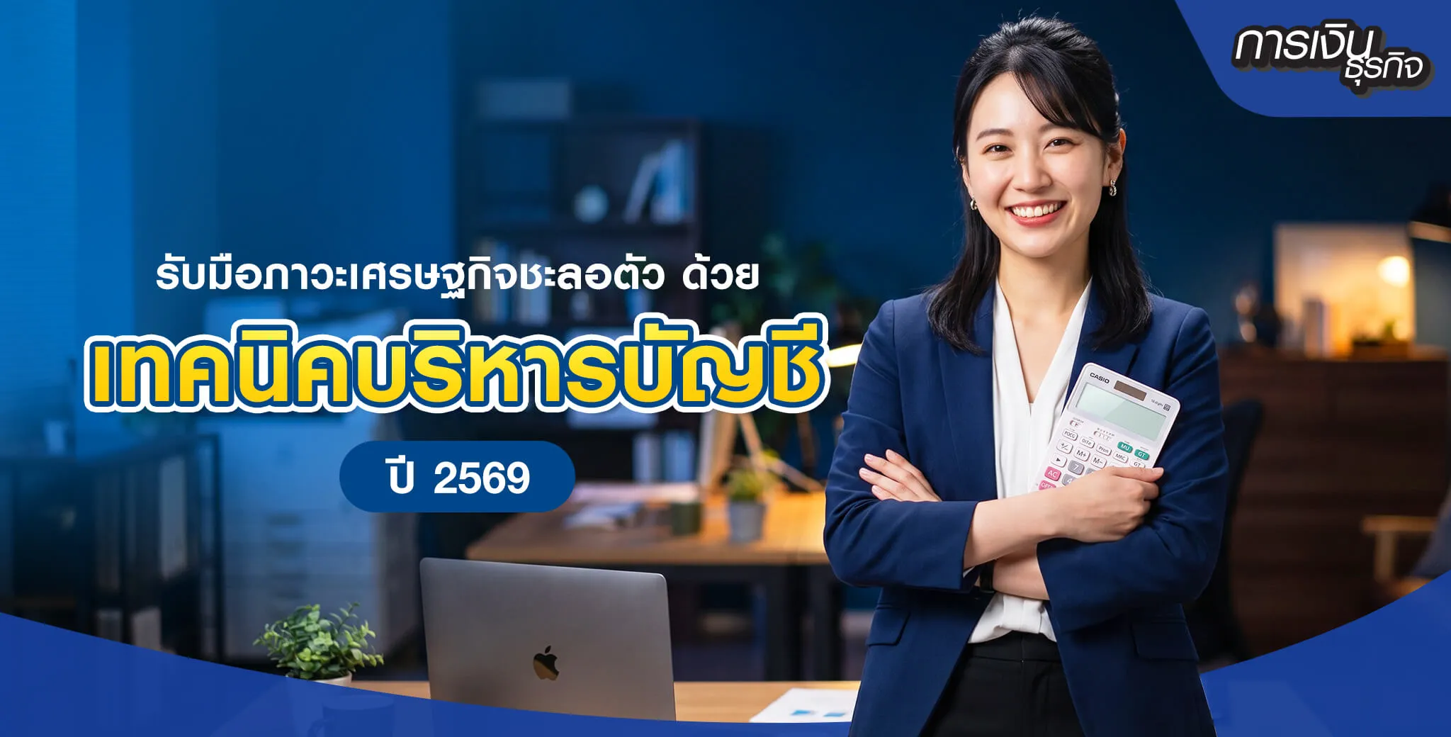 ภาวะเศรษฐกิจชะลอตัว