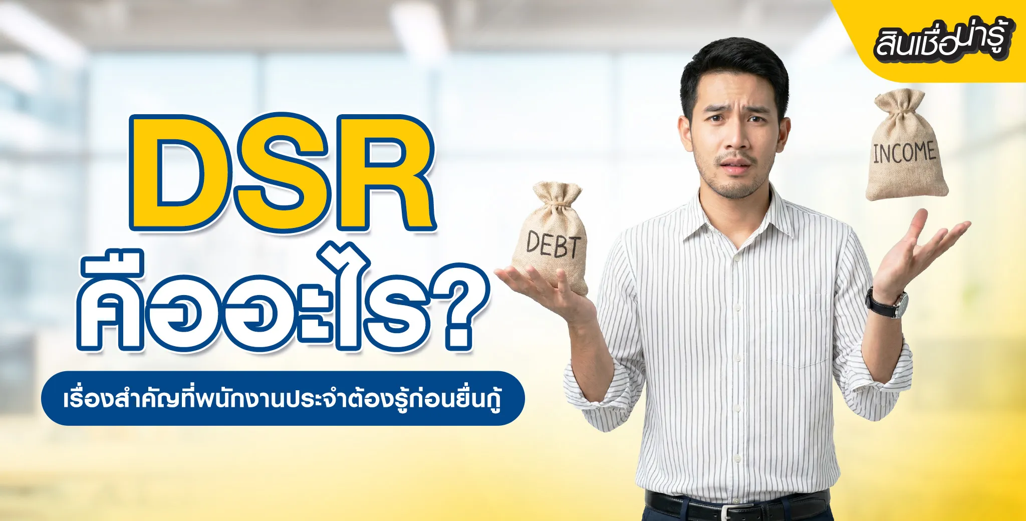 DSR คืออะไร