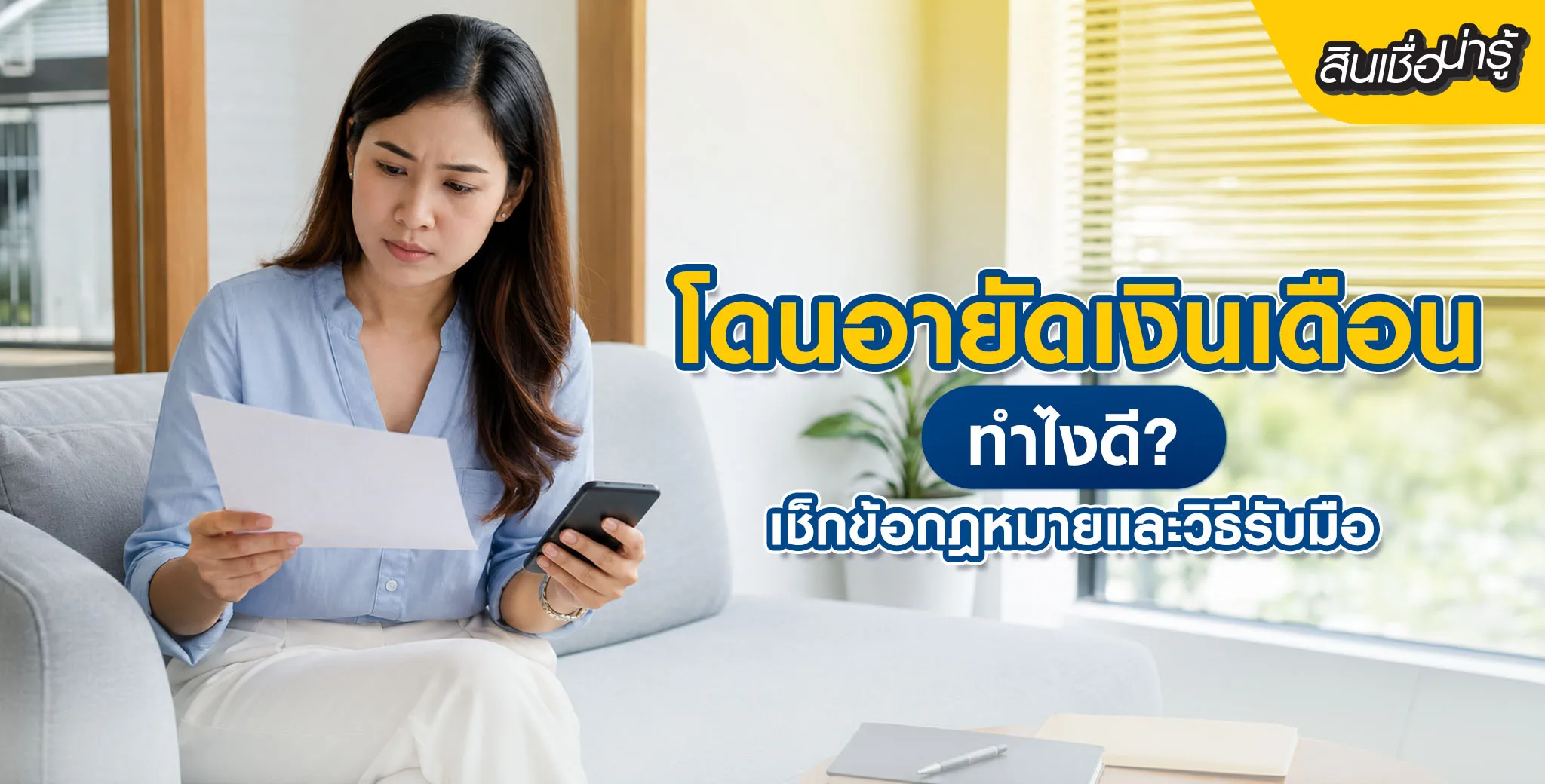 โดนอายัดเงินเดือน