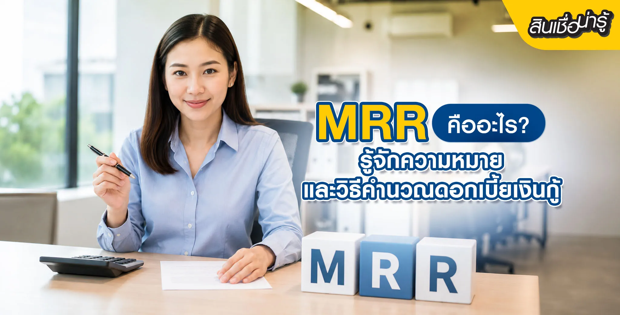 MRR คืออะไร