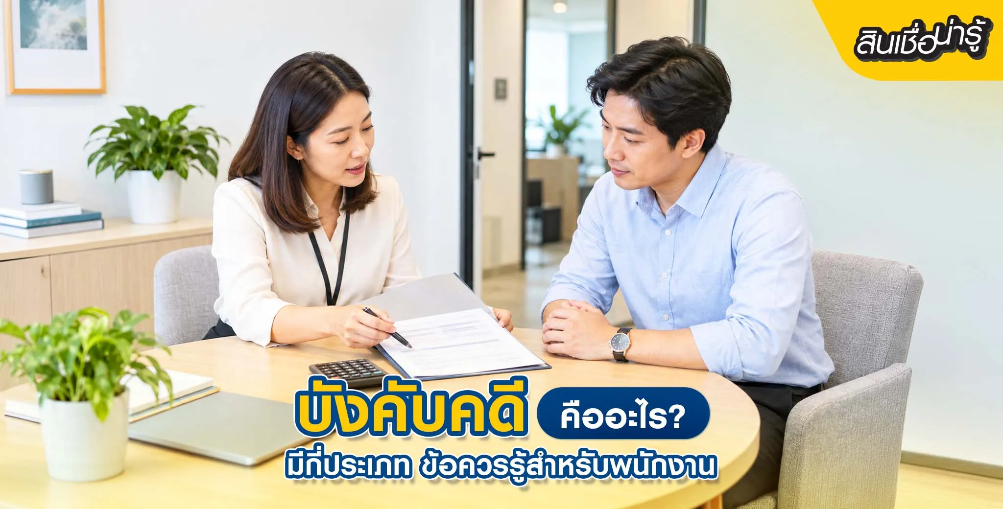 การบังคับคดีคืออะไร