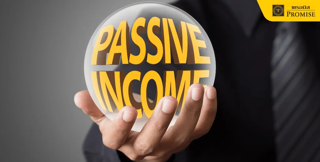 Passive Income คือ