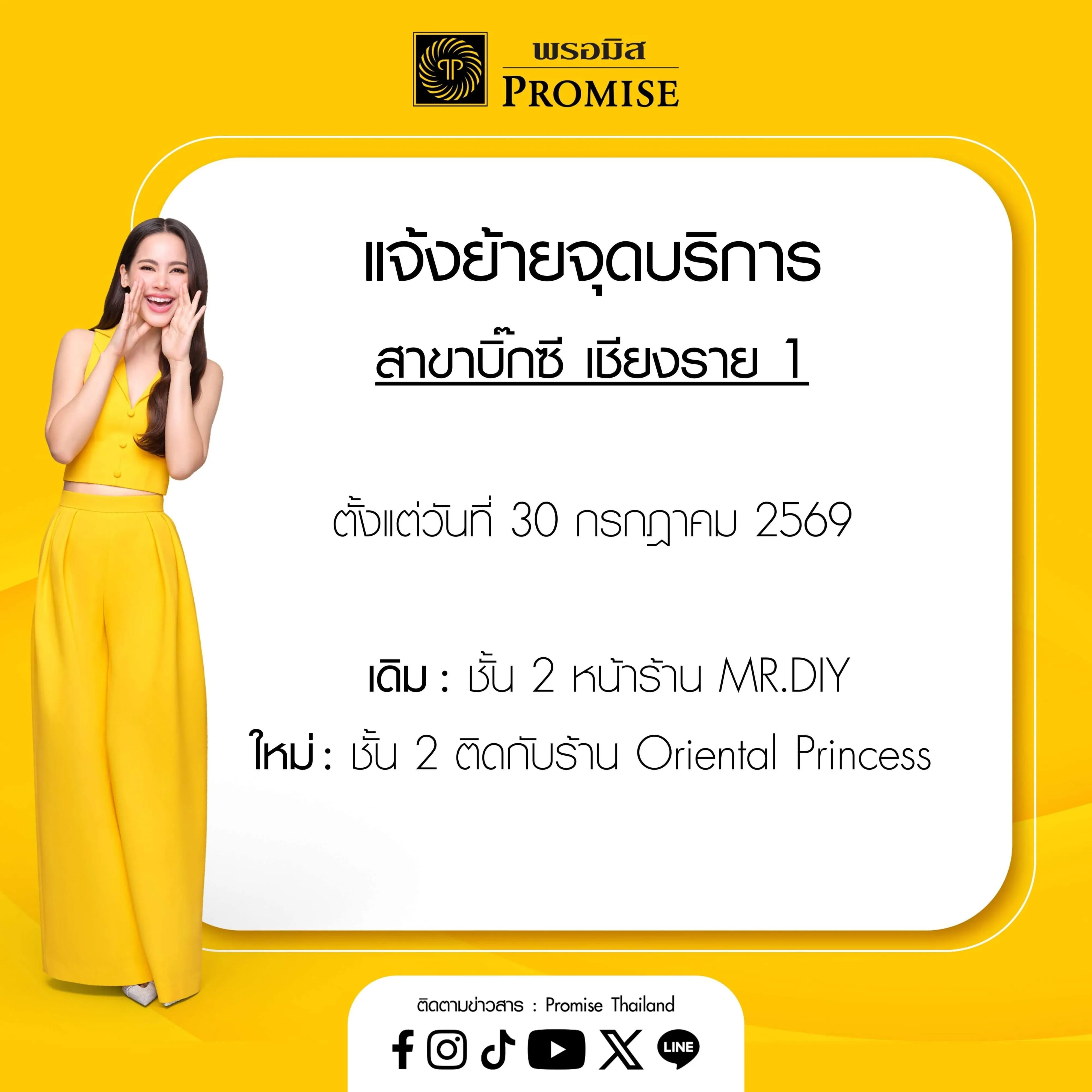 แจ้งย้ายจุดบริการ 30 ก.ค. 69