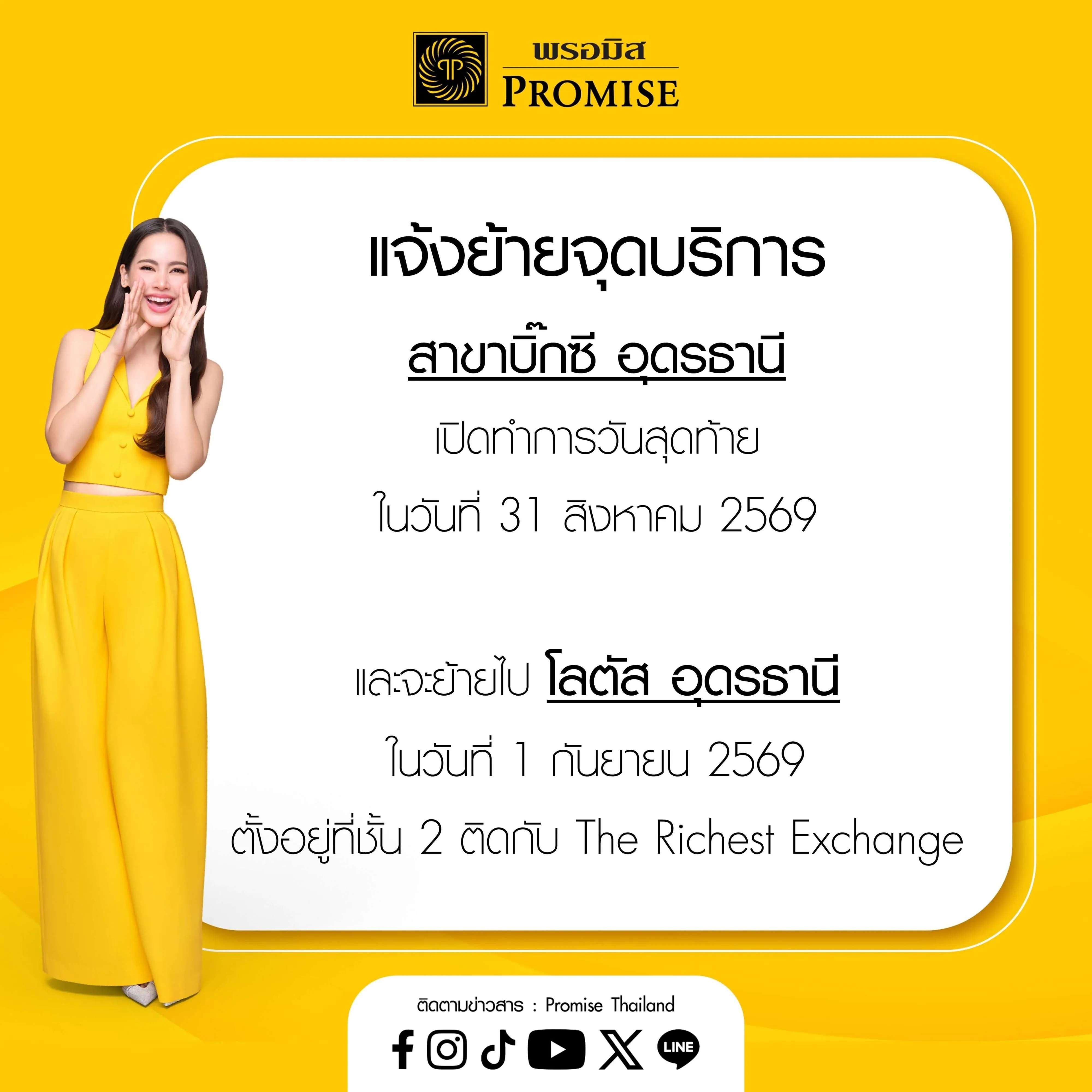 แจ้งย้ายจุดบริการ 1 ก.ย. 69