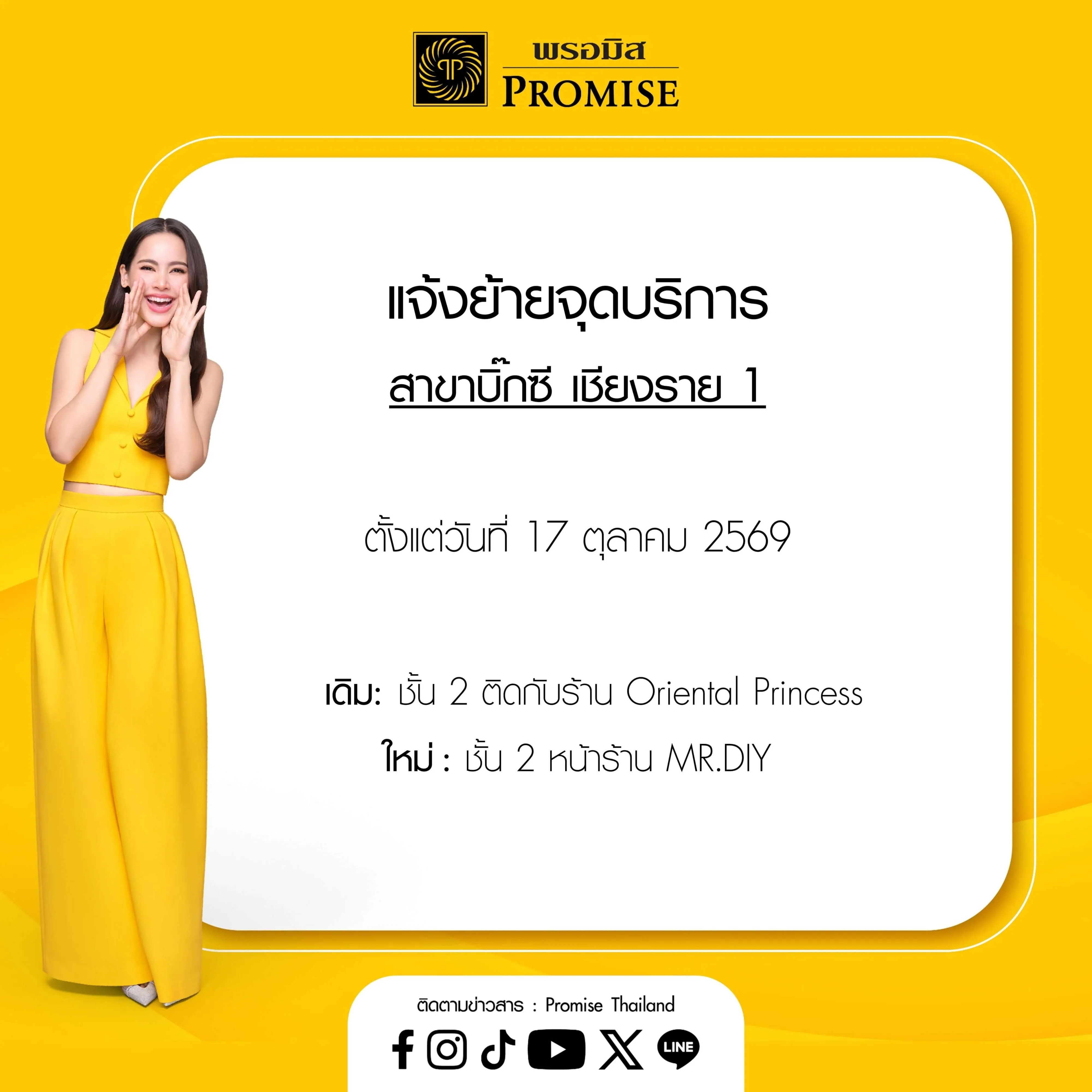 แจ้งย้ายจุดบริการ 17 ต.ค. 69