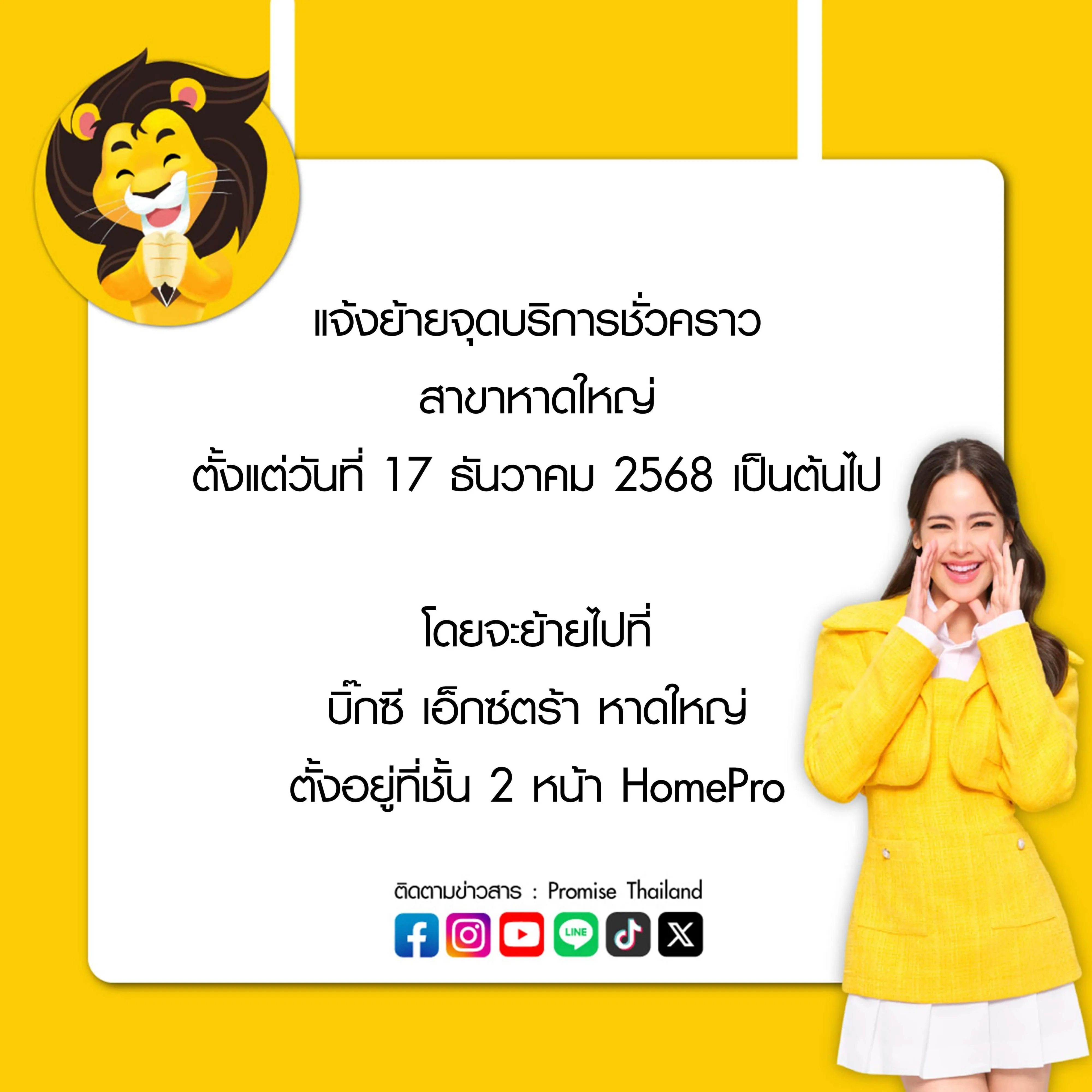 แจ้งย้ายจุดบริการ 17 ธ.ค. 68