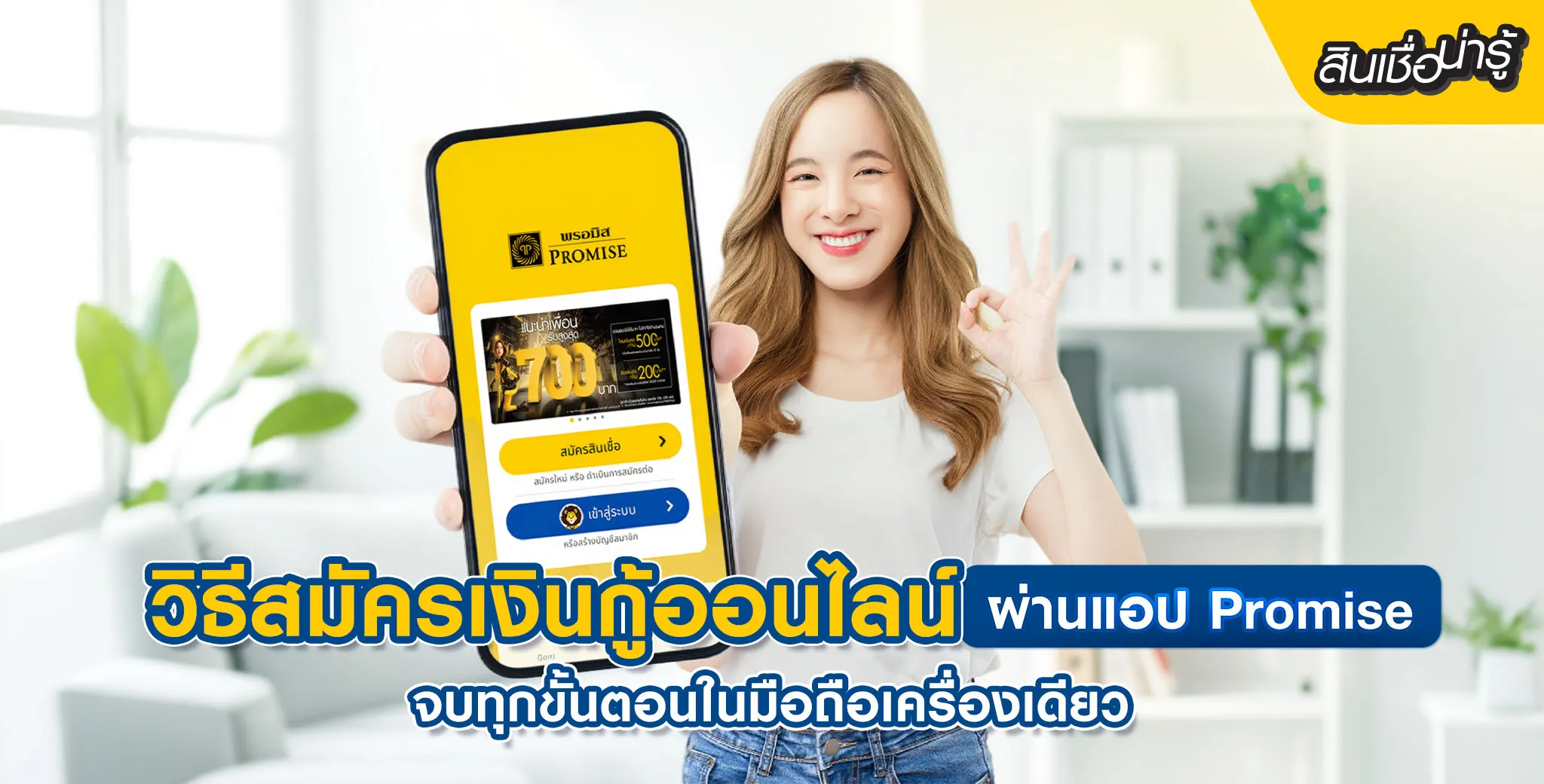 สมัครเงินกู้ผ่านแอป