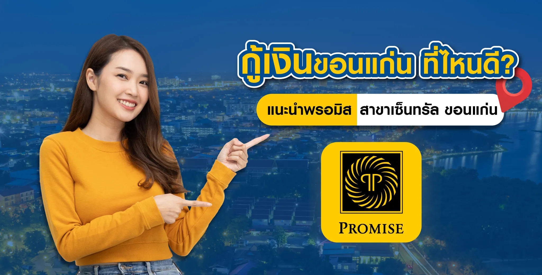 กู้เงินขอนแก่น