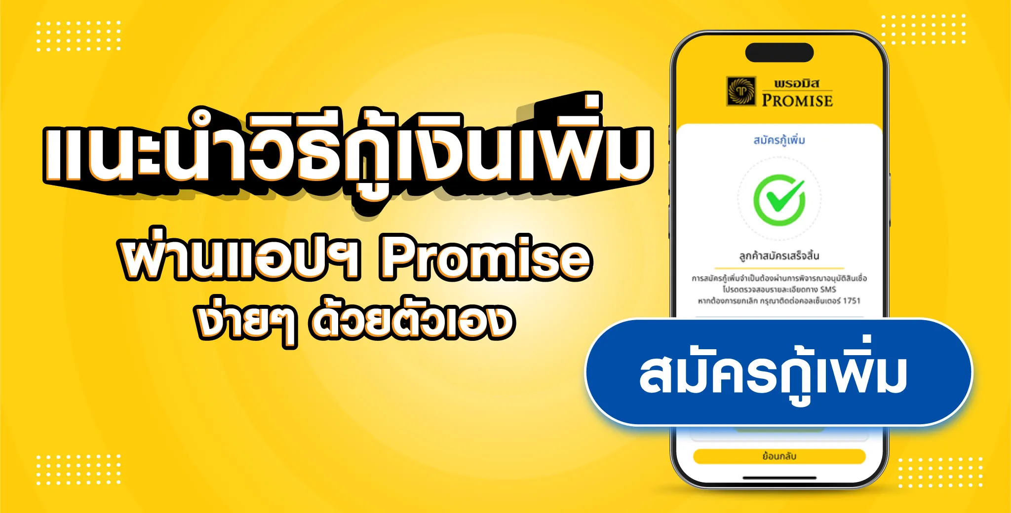 กู้เพิ่มผ่านแอปกู้เงิน