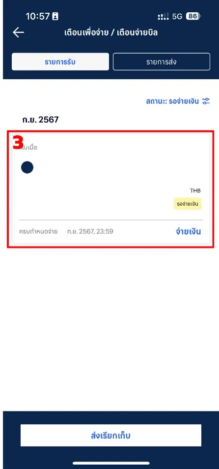 แอปธนาคารกรุงเทพ