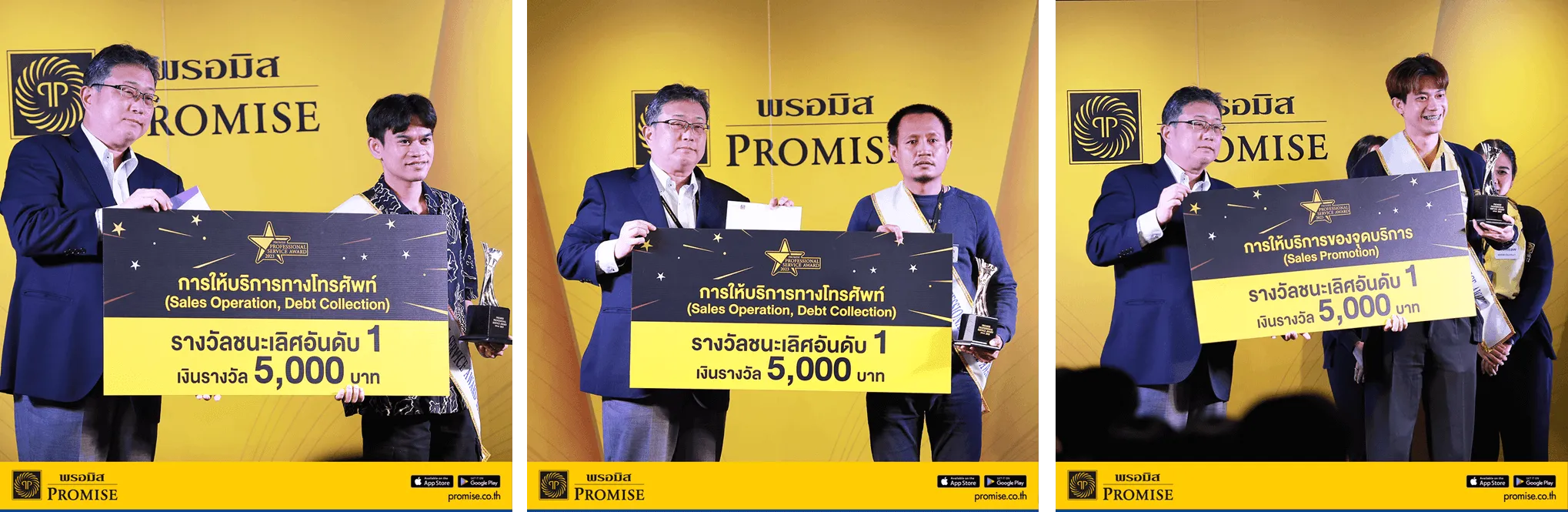 พรอมิสประกวดการให้บริการลูกค้า