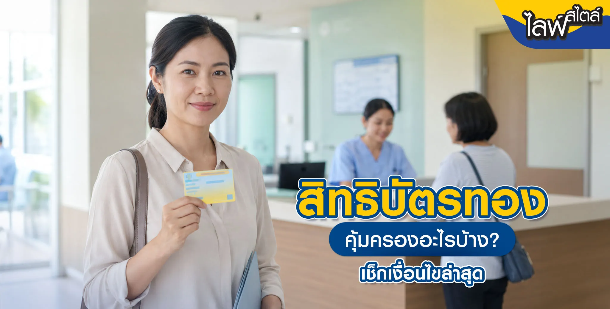 สิทธิบัตรทอง