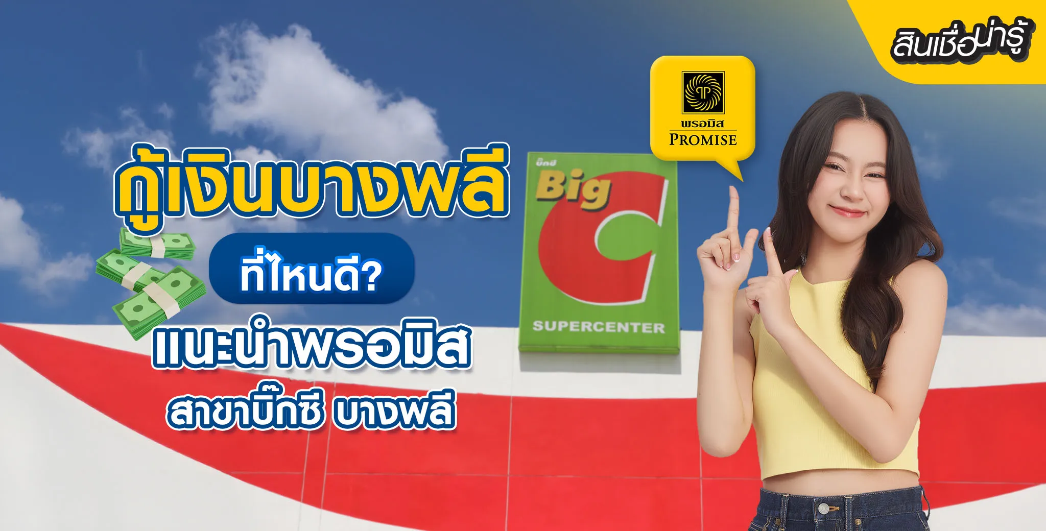กู้เงินบางพลี