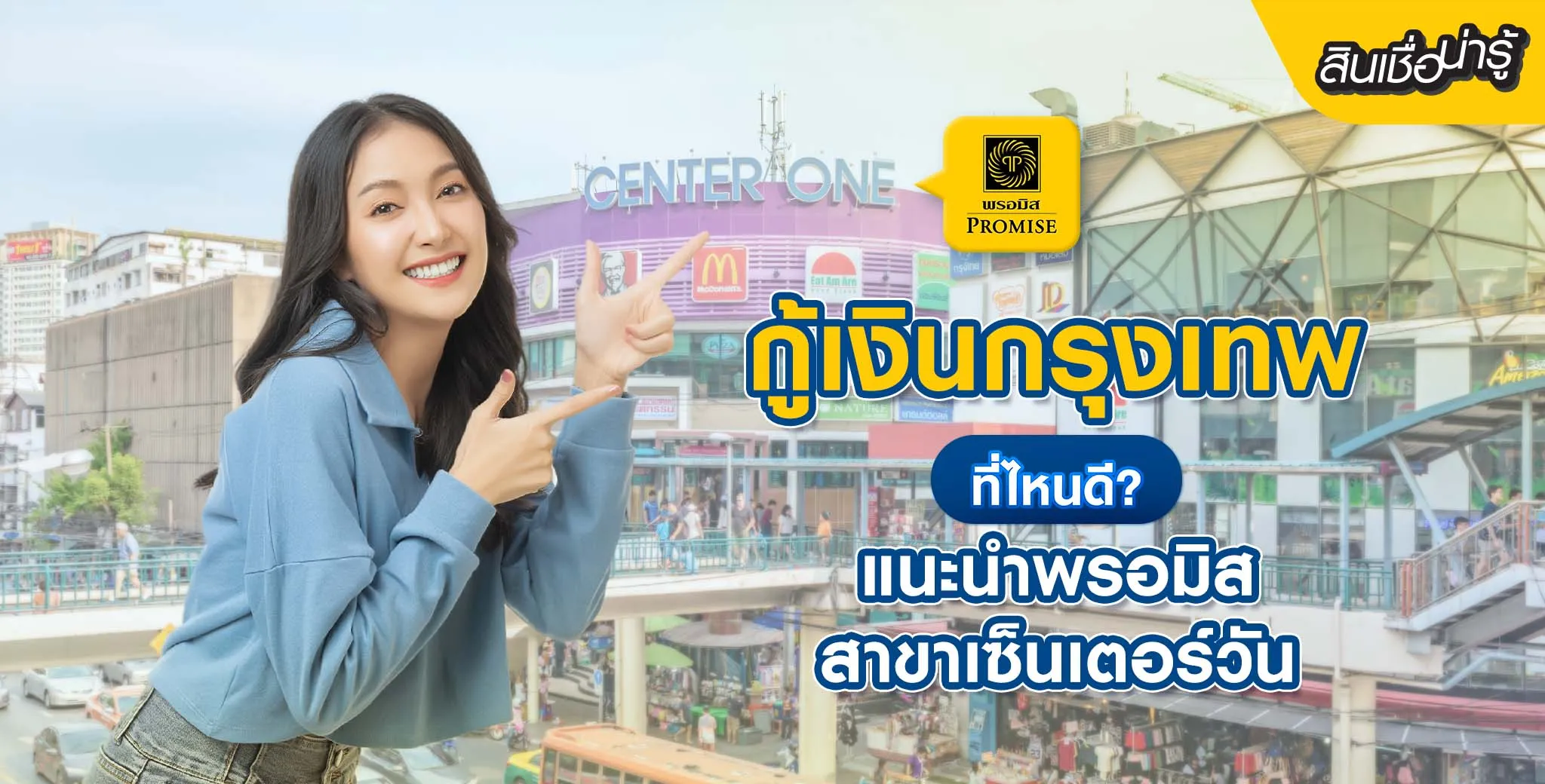 กู้เงินกรุงเทพ