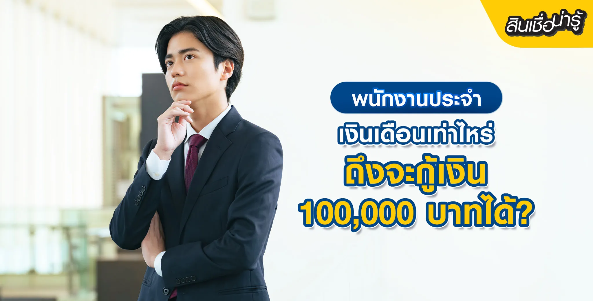 กู้เงิน