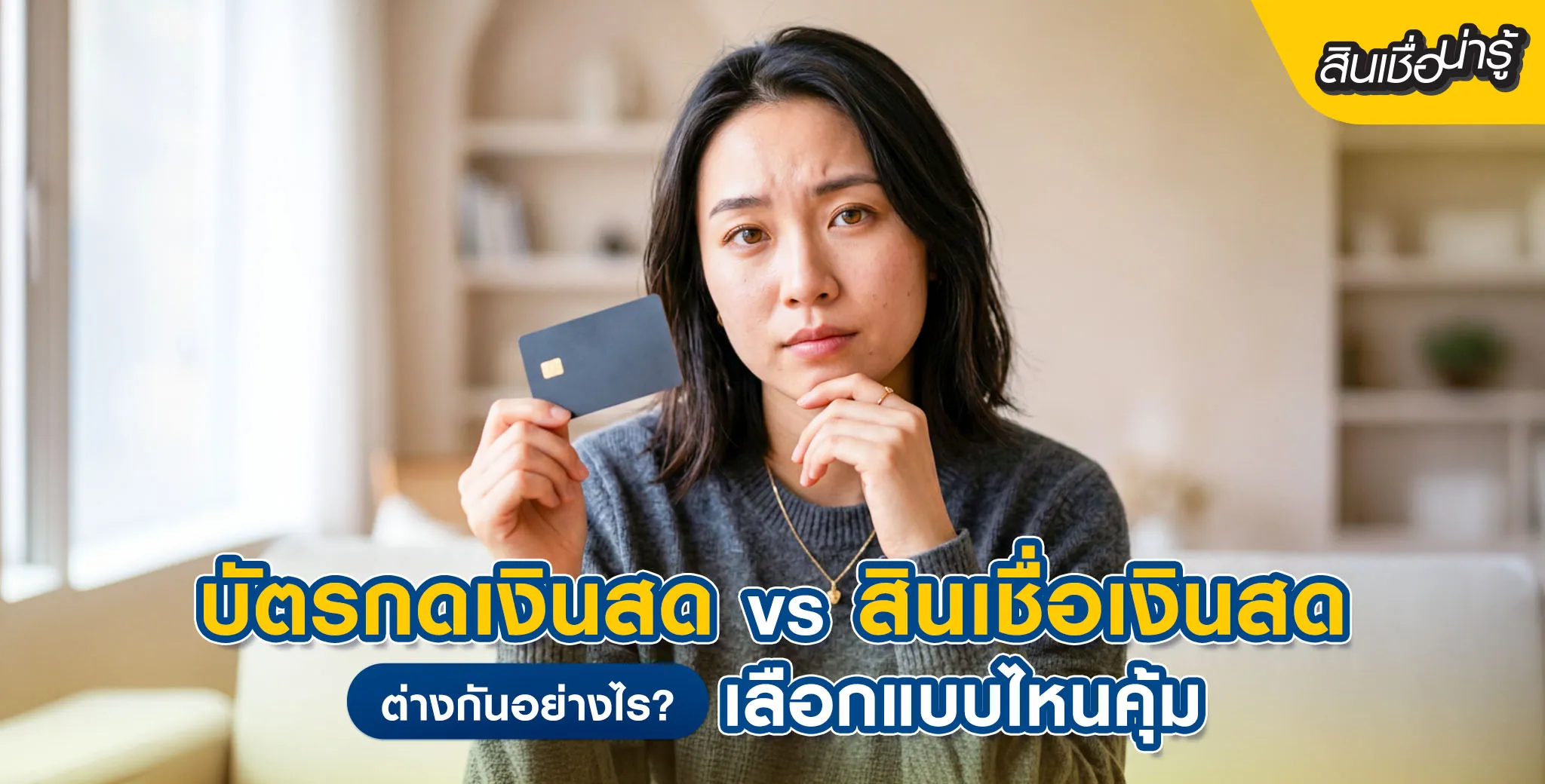 บัตรกดเงินสด
