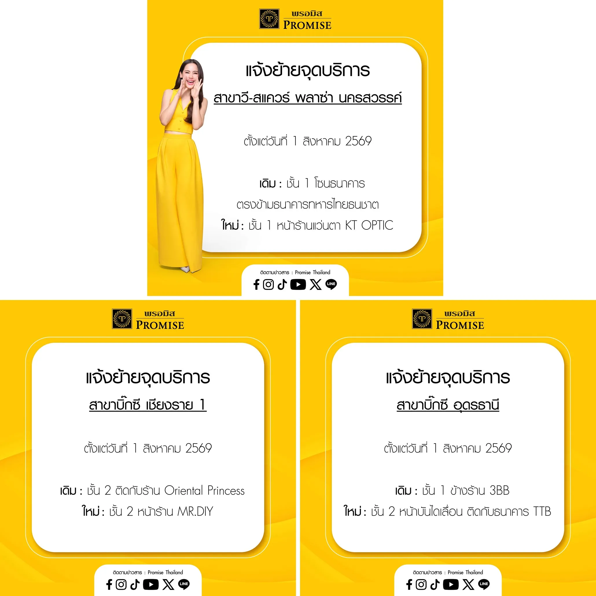 แจ้งย้ายจุดบริการ 1 ส.ค. 69