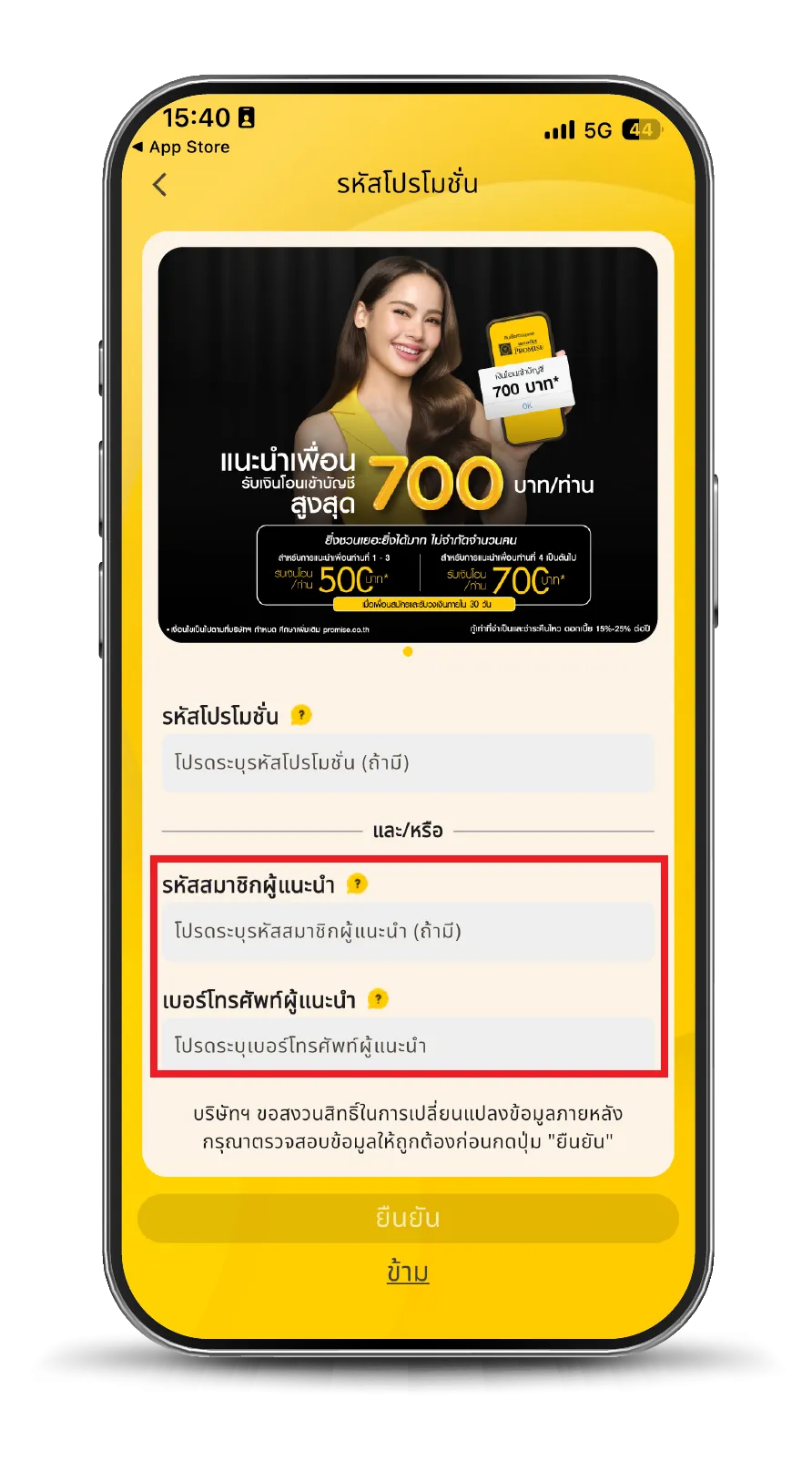 ตัวอย่างหน้าจอแนะนำเพื่อนสมัครพรอมิส