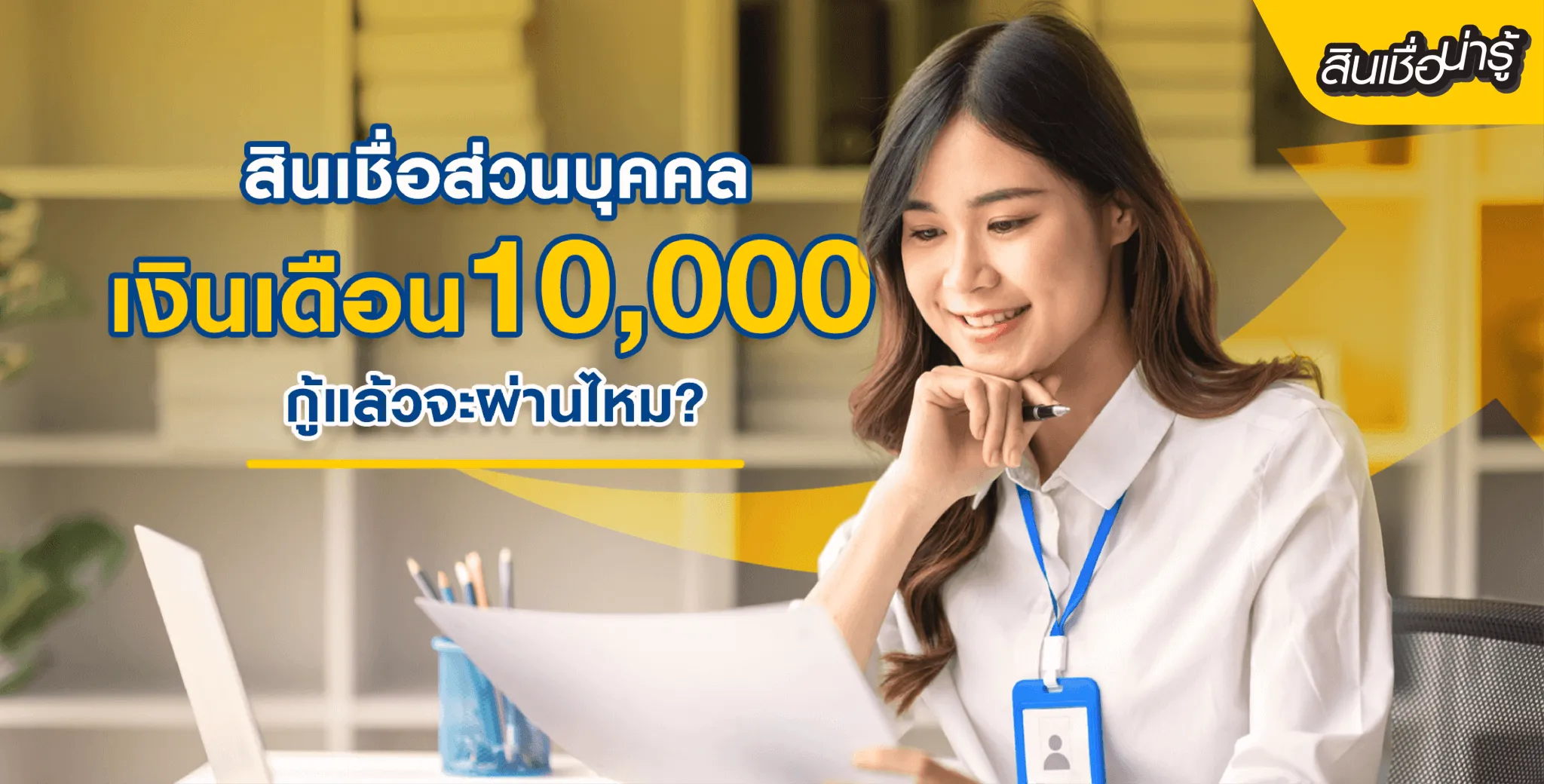 ยืมเงินด่วน 10000 บาท