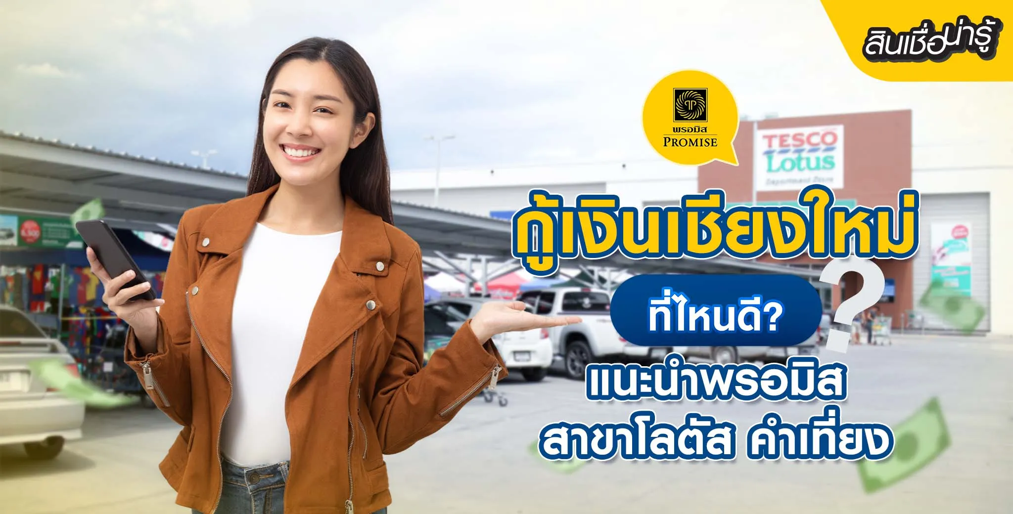 กู้เงินเชียงใหม่
