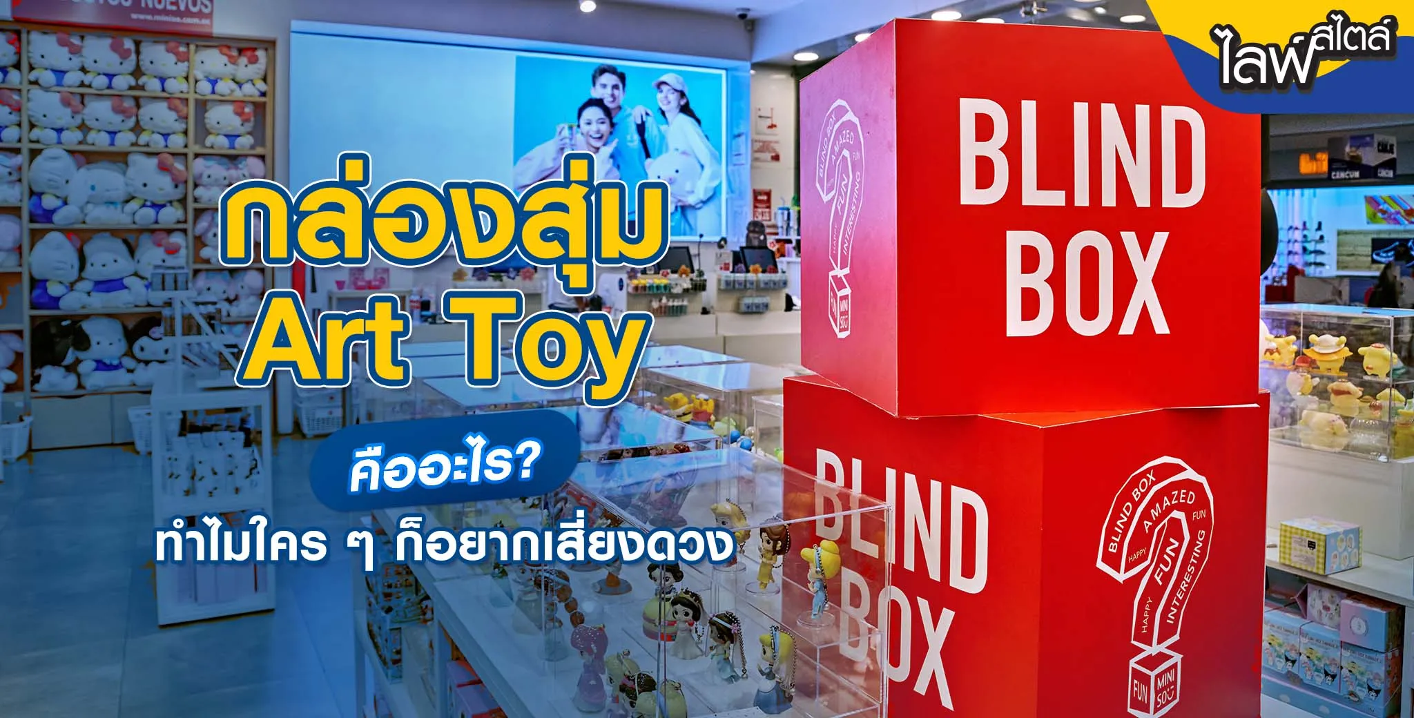 กล่องสุ่มคืออะไร