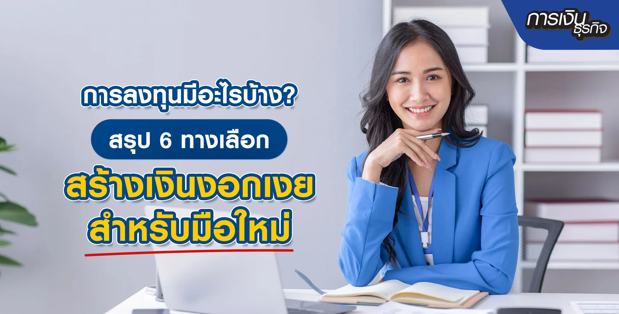 การลงทุน