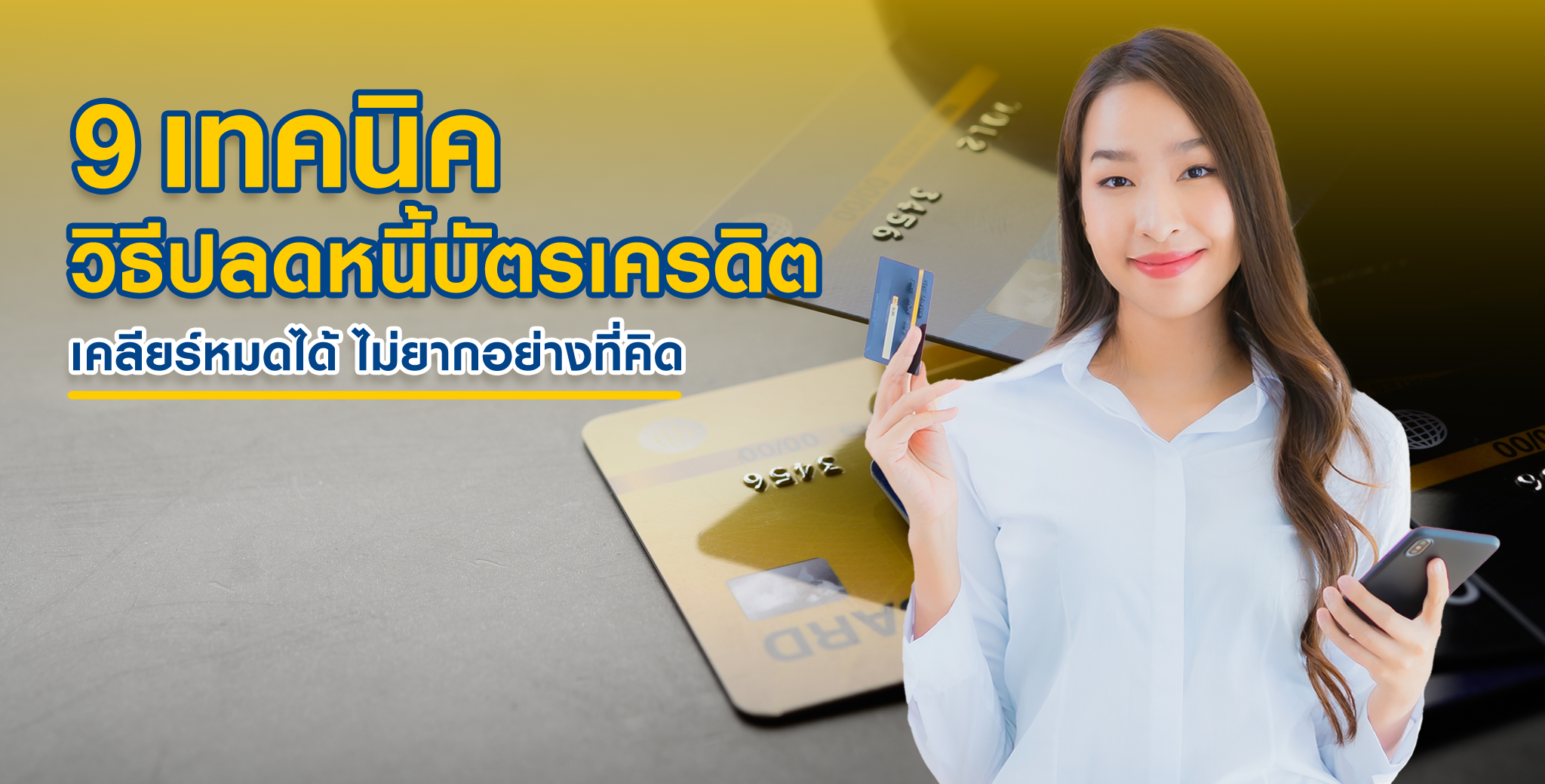 สินเชื่ออนุมัติไว