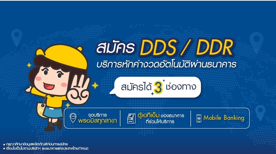 สมัครบริการหักบัญชีอัตโนมัติ