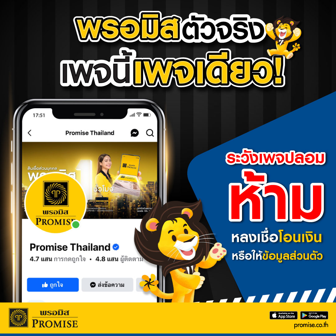 สินเชื่อพรอมิสเพจจริง