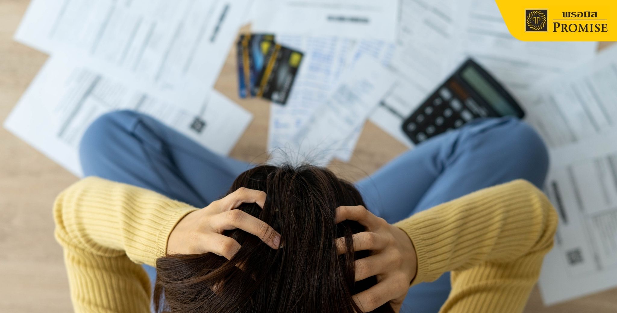 หนี้เยอะหมุนเงินไม่ทัน