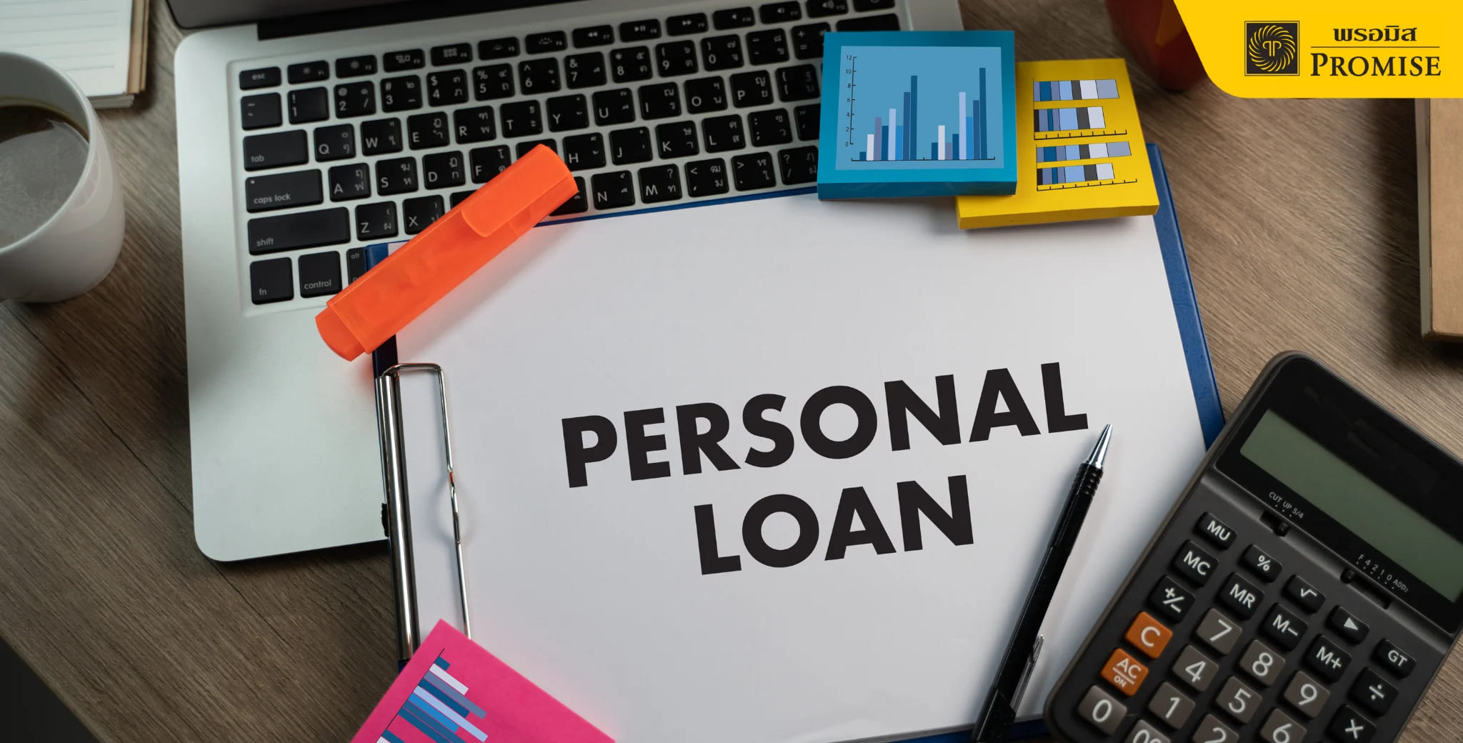 สินเชื่อส่วนบุคคลพนักงานประจำ