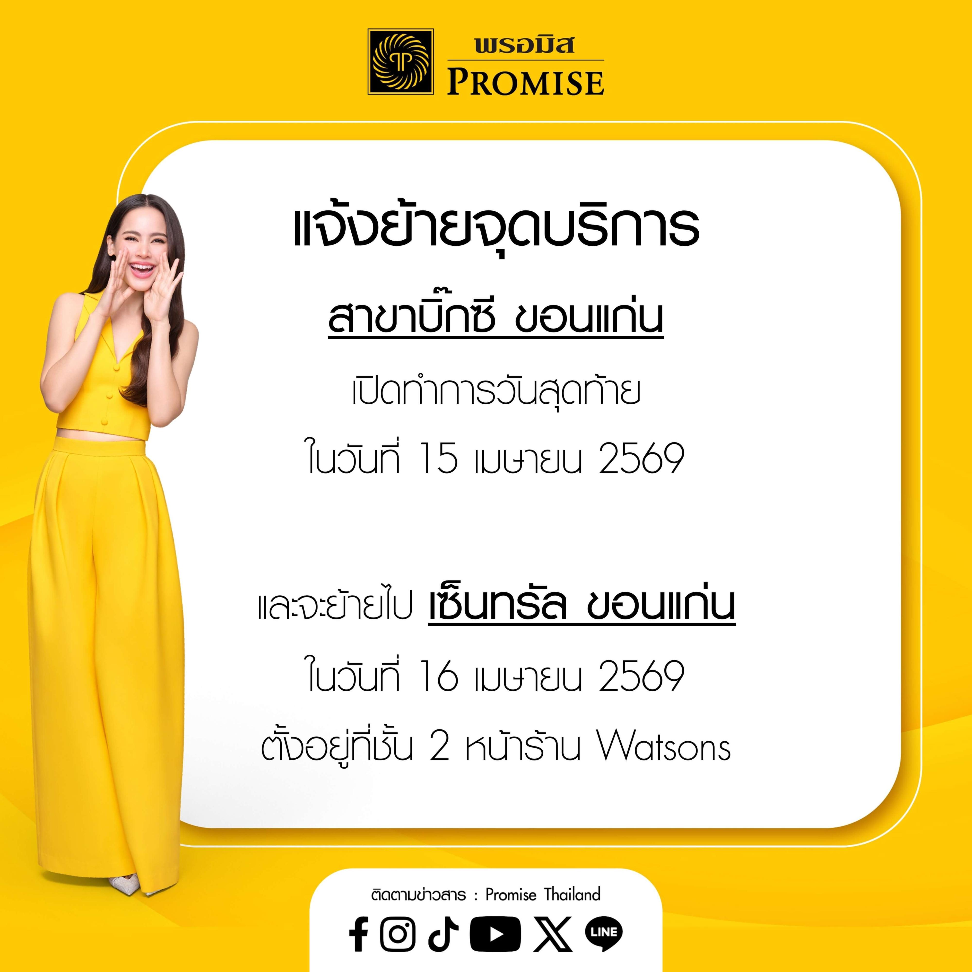 แจ้งย้ายจุดบริการ 16 เม.ย. 69