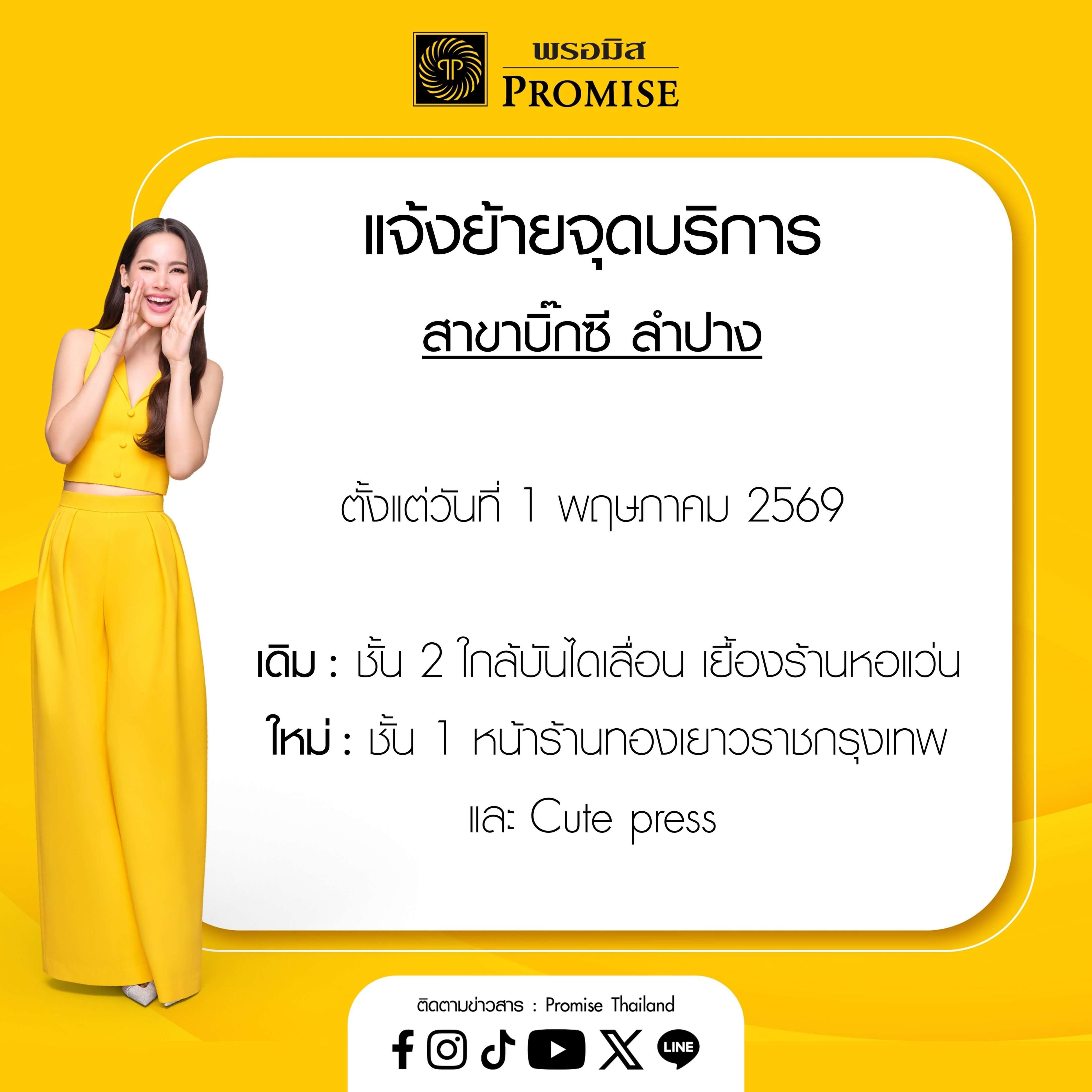 แจ้งย้ายจุดบริการ 1 พ.ค. 69