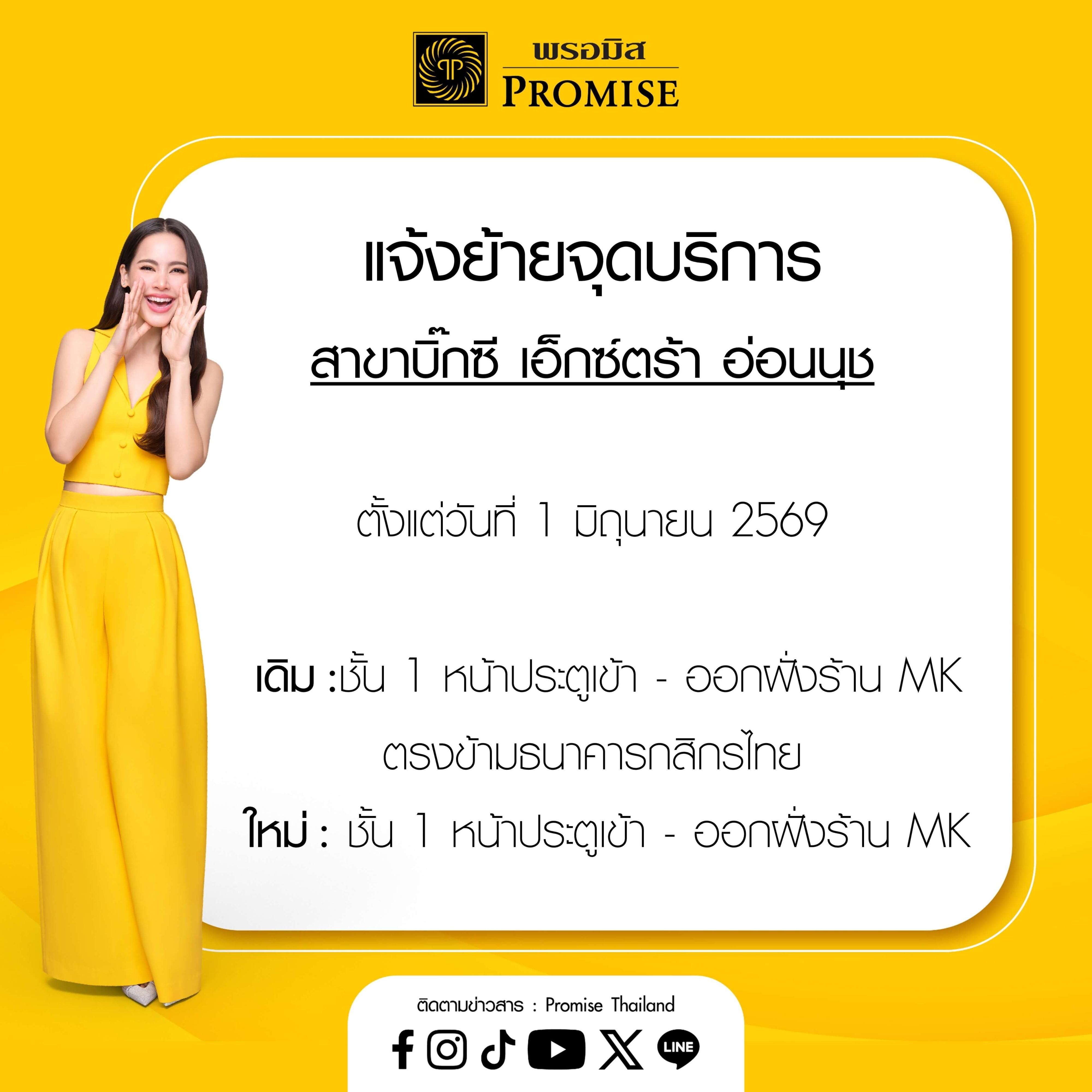แจ้งย้ายจุดบริการ 1 มิ.ย. 69