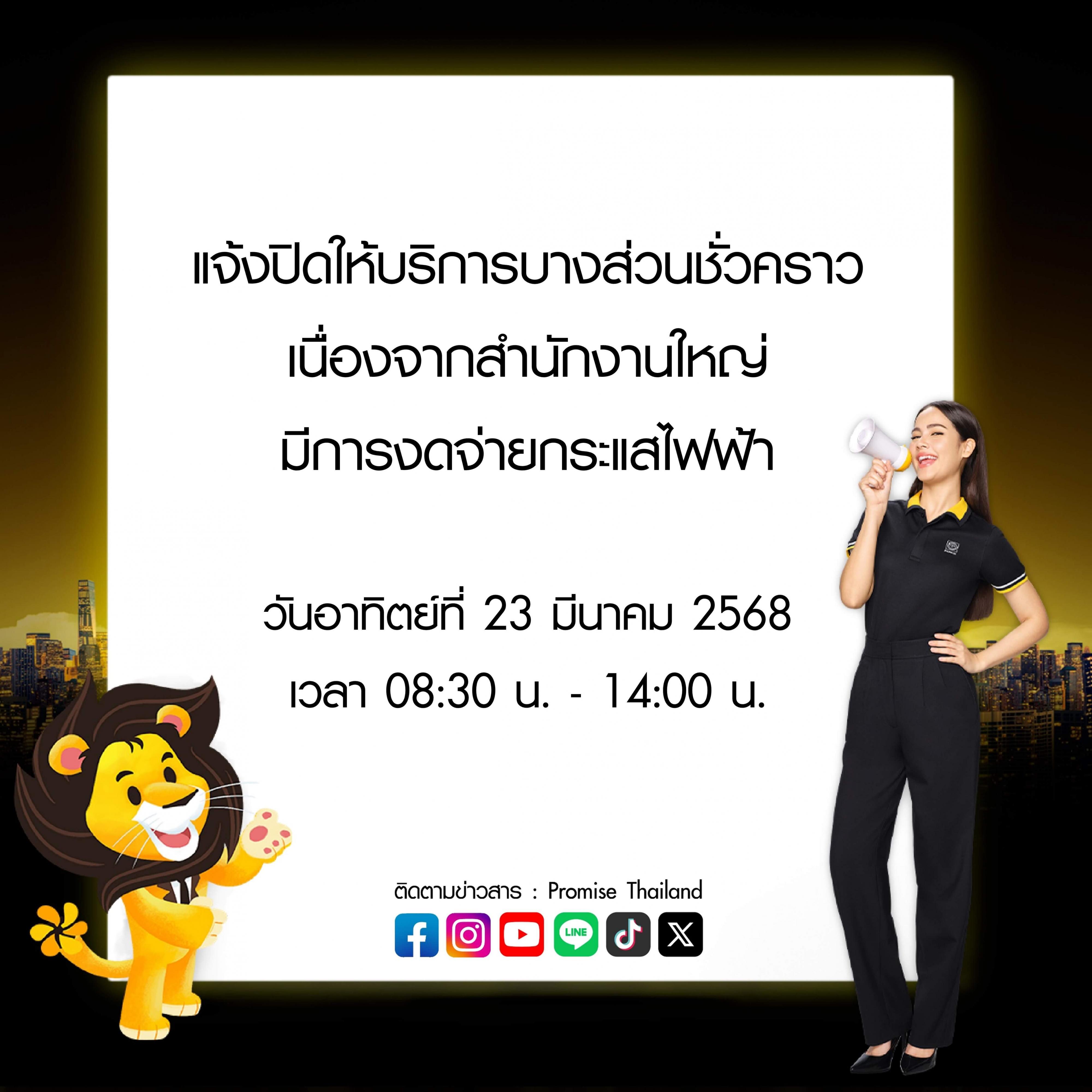 สินเชื่อพรอมิสแจ้งปิดให้บริการบางส่วนชั่วคราว