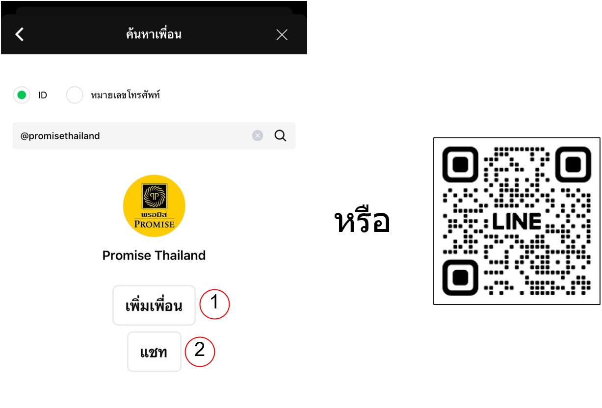 เชื่อมแอปพรอมิสผ่าน LINE