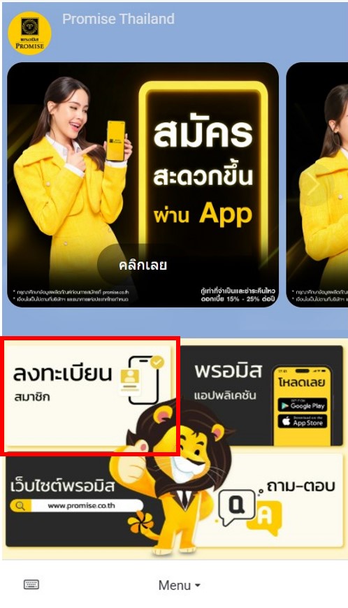 เชื่อมแอปพรอมิสผ่าน LINE