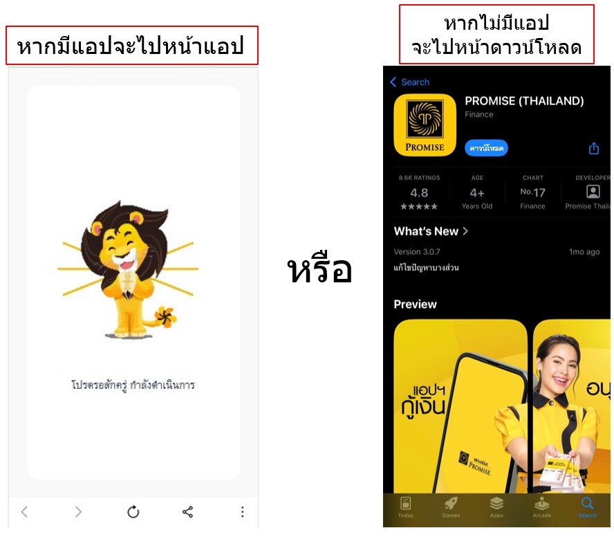 เชื่อมแอปพรอมิสผ่าน LINE