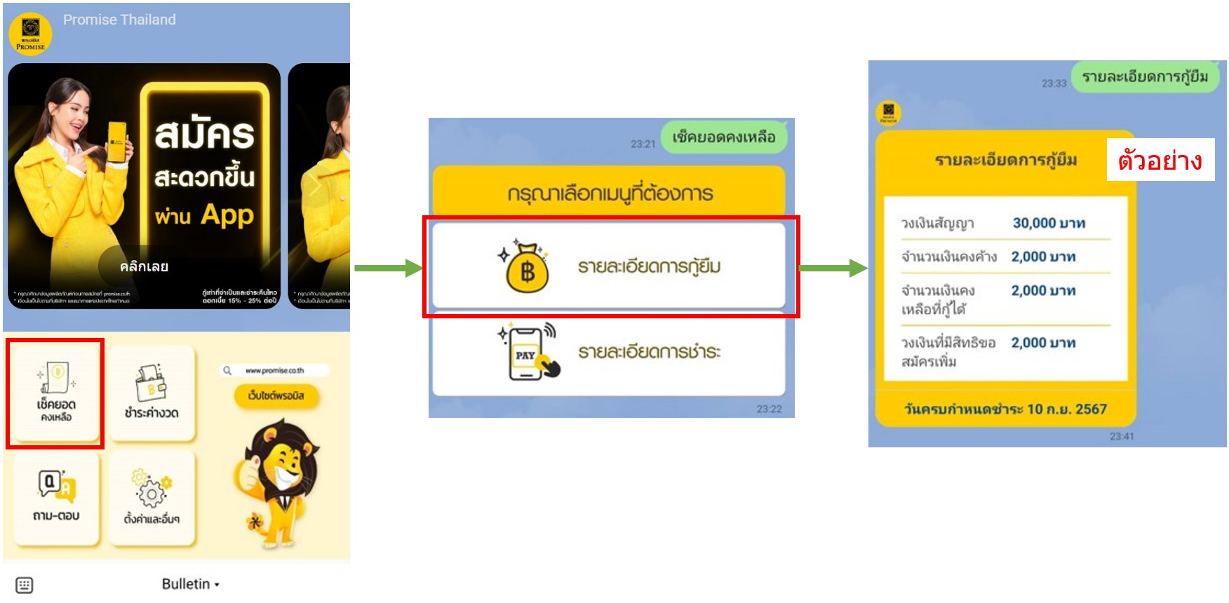 เชื่อมแอปพรอมิสผ่าน LINE