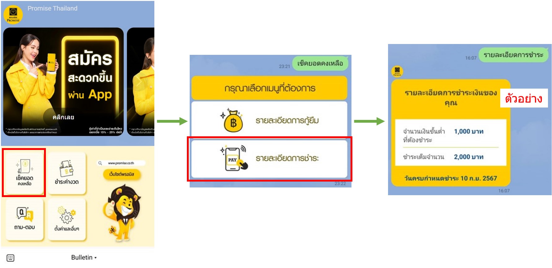 เชื่อมแอปพรอมิสผ่าน LINE