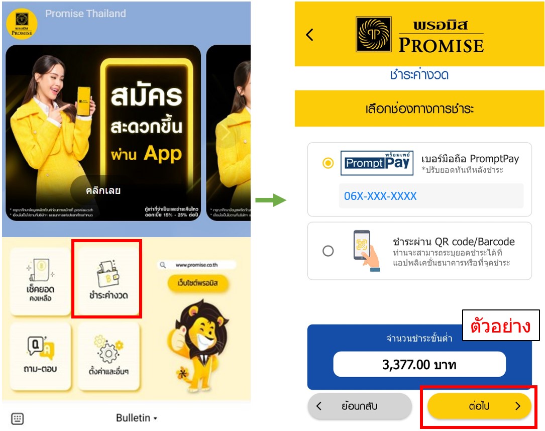 เชื่อมแอปพรอมิสผ่าน LINE