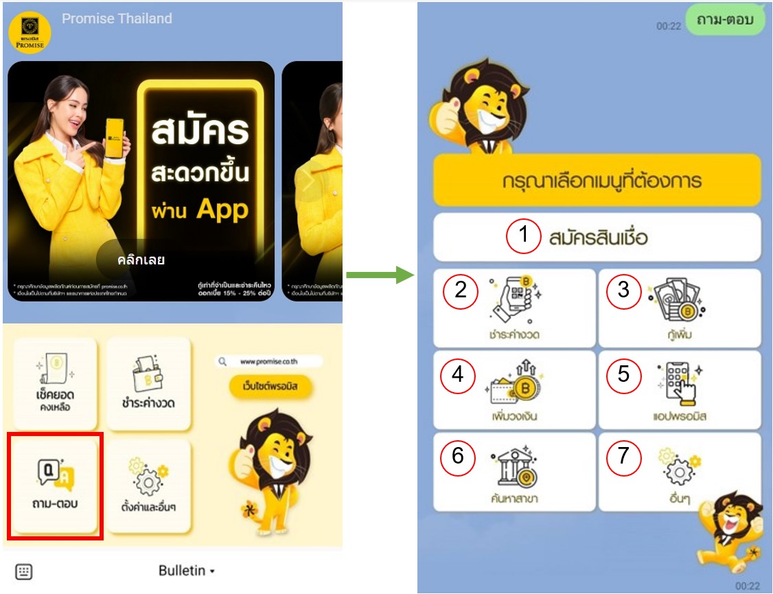 เชื่อมแอปพรอมิสผ่าน LINE