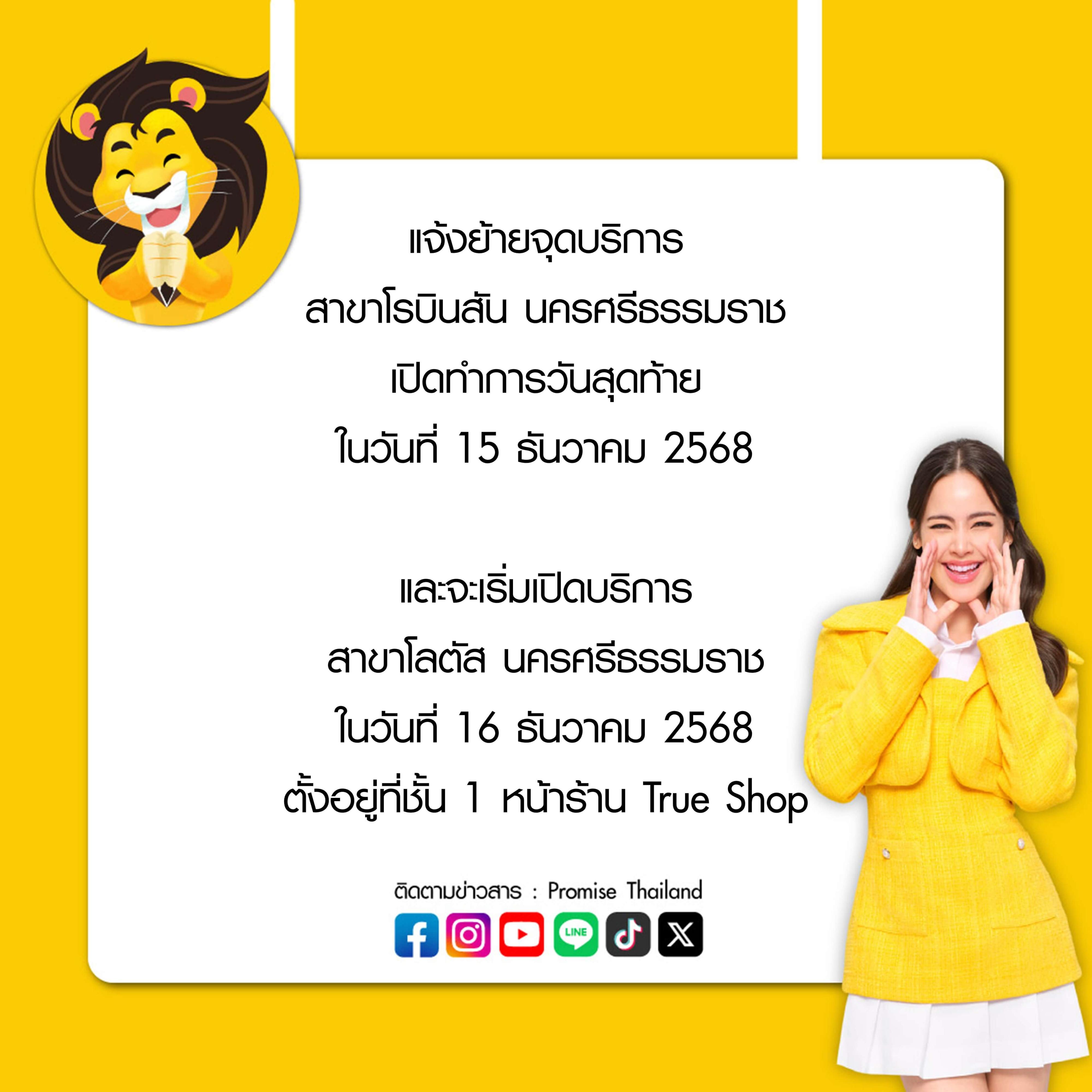 แจ้งย้ายจุดบริการ 16 ธ.ค 68